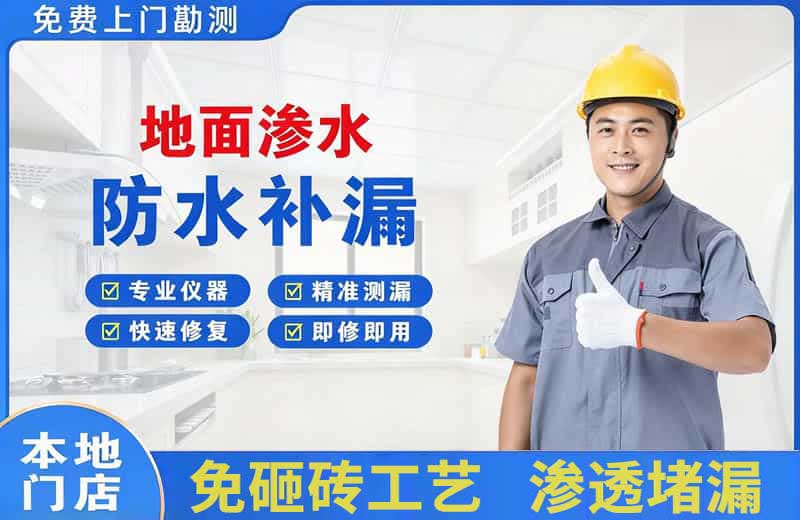 登封地面渗水维修