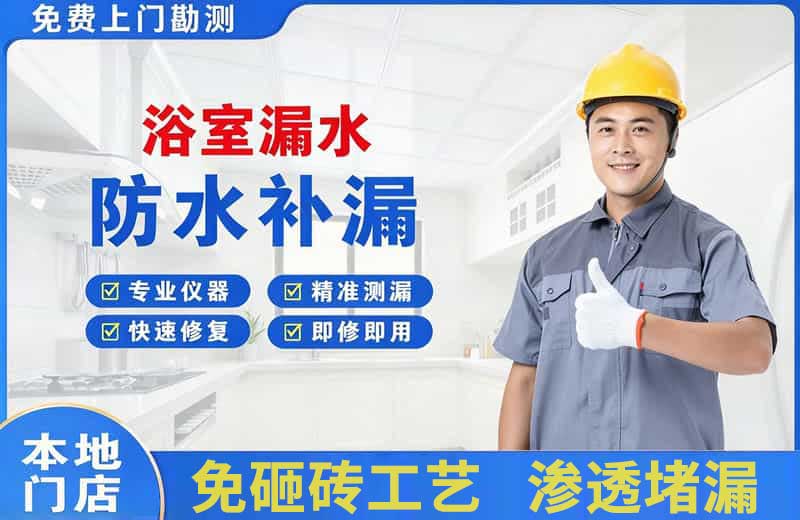 登封浴室漏水维修