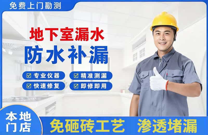登封地下室漏水维修
